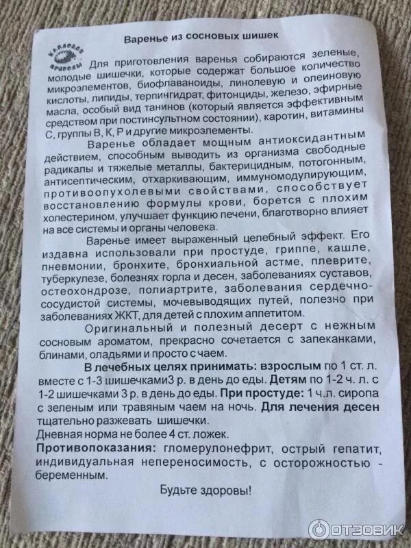Варенье из шишек сосны. Шишковое варенье еловое. Варенье из шишек как принимать. Варенье из еловых шишек. Варенье из шишек.