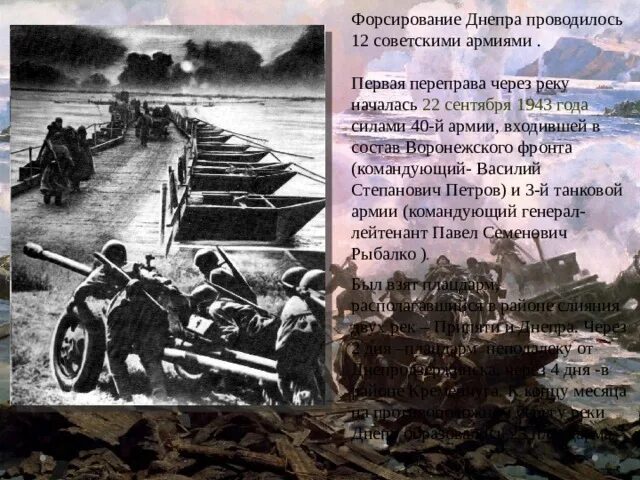 Переправа днепр. Битва за Днепр сентябрь-ноябрь 1943 года. Битва на Днепре 1943. Переправа через Днепр 1943. Битва за Днепр форсирование Днепра.