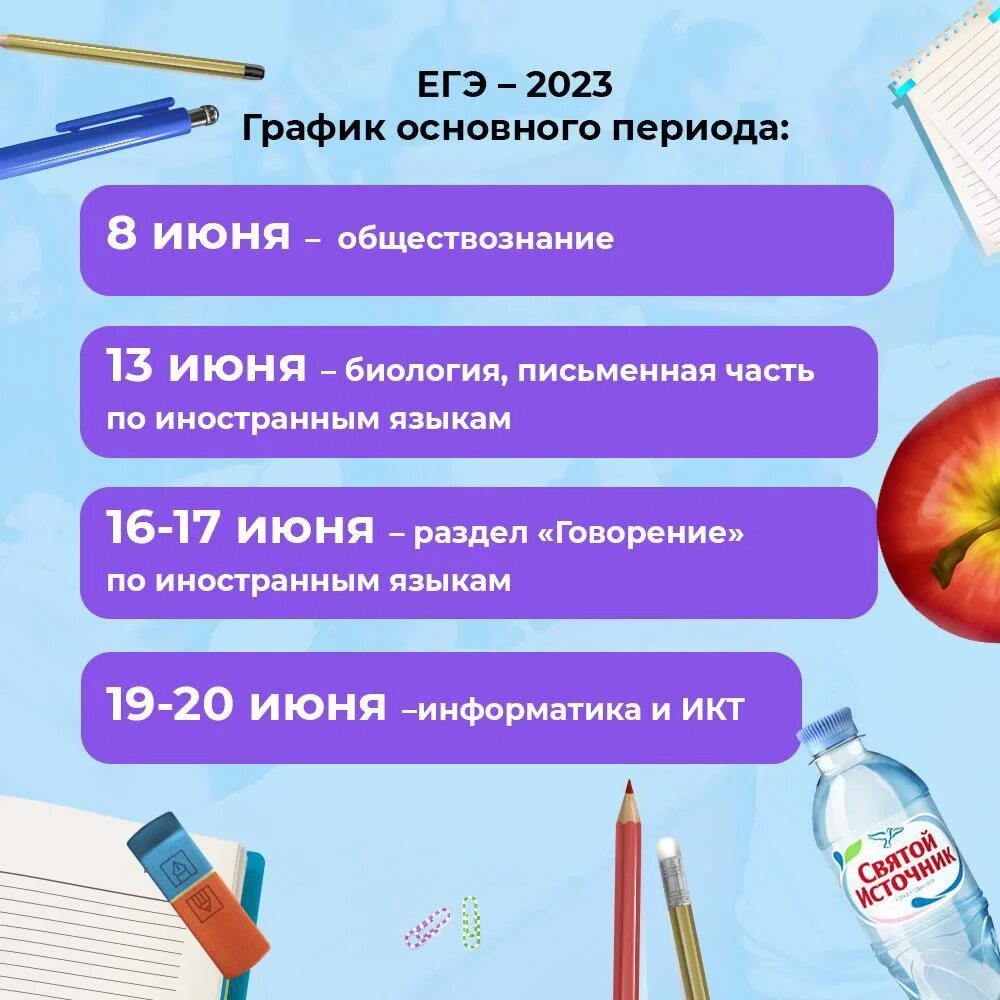 Oge exam. График проведения ЕГЭ В 2023 году. Расписание экзаменов 2023. Расписание ЕГЭ 2023. Проведение ОГЭ 2023.