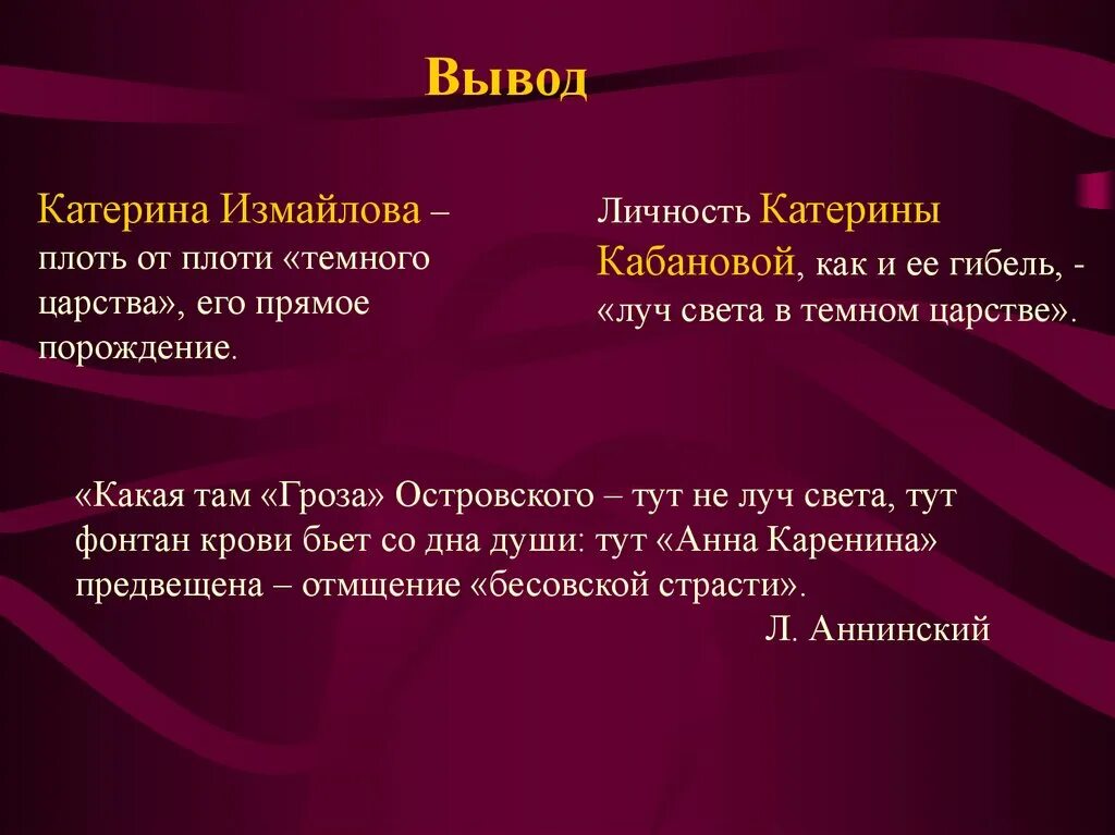 Чем для катерины стала любовь. Катерина Кабанова и Катерина Измайлова сравнительная. Сравнительная характеристика Кабановой и Измайловой. Сравнительная характеристика Кабановай и изма. Сравнение Катерины Кабановы и Катерины Измайловой таблица.