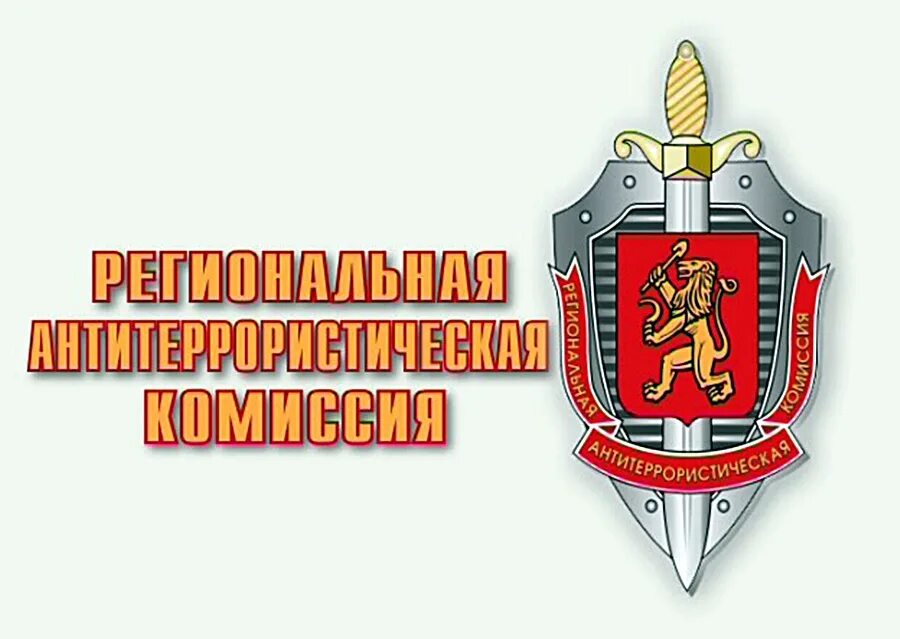 Заседание антитеррористической комиссии. Антитеррористическая комиссия. Антитеррористическая комиссия. Антитеррористическая комиссия. Антитеррористическая комиссия.