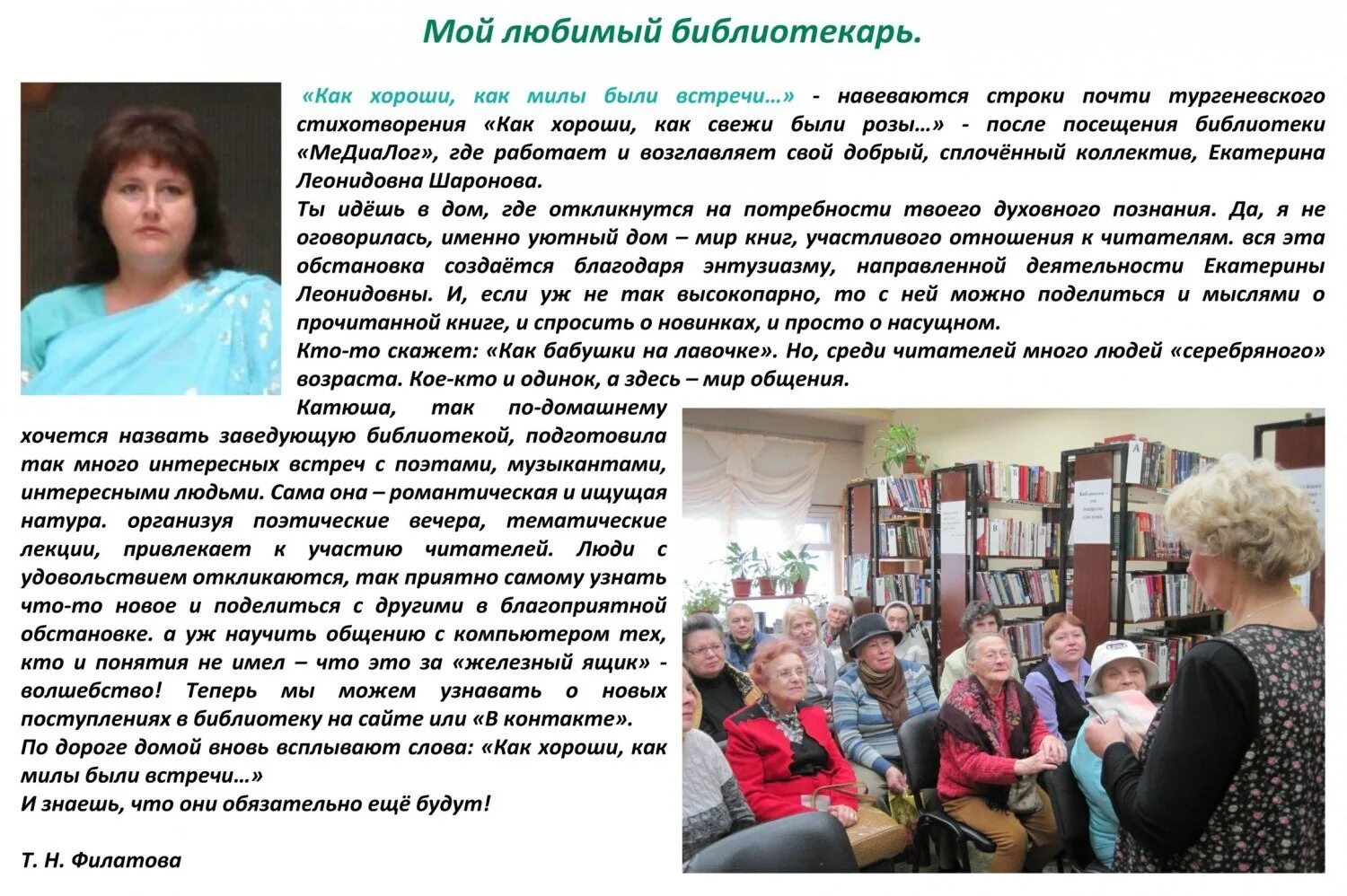 Статью о работе библиотеки