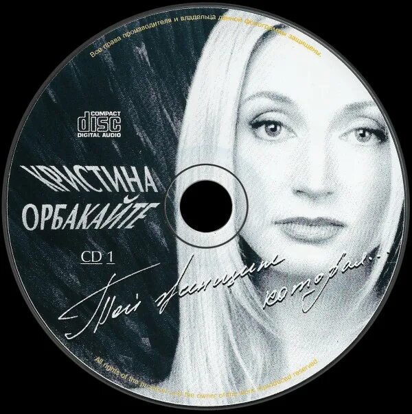 Орбакайте 1994. Какие песни пела орбакайте. Какие песни пела орбакайте. Орбакайте обложки. Какие песни пела орбакайте.