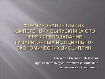 Профессиональные компетенции спо