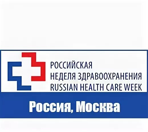 Российская неделя здравоохранения. Неделя здравоохранения 2022 Москва. Неделя здравоохранения 2022 Москва Экспоцентр декабрь. Русское здоровье сайт