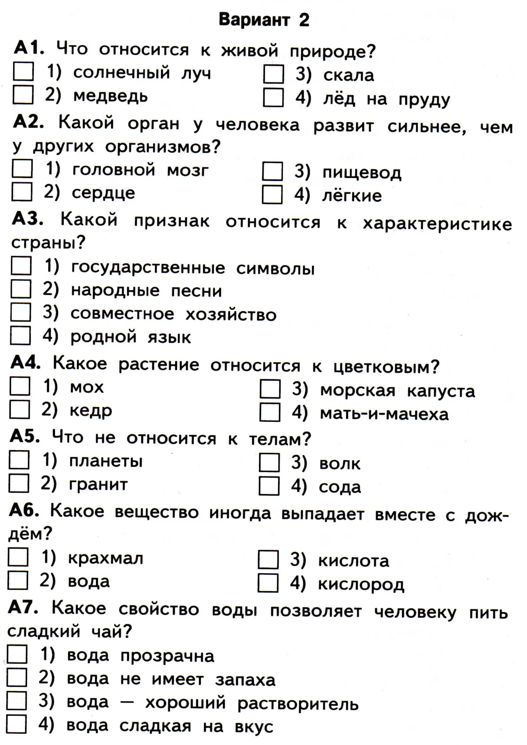 Окружающий мир тесты 2 класс перспектива ответы. Итоговая контрольная работа по окружающему миру 3 класс школа России. Годовая контрольная работа по окружающему миру 3 класс. Тест окружающий мир 3 класс Плешаков школа России. Окружающий мир 3 класс годовая контрольная работа ответы на вопросы.