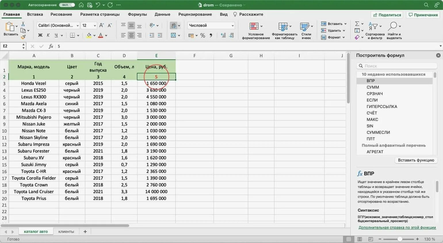Vlookup excel. Таблица ВПР. Функция ВПР В 2016 экселе. ВПР таблица в excel как сделать для чайников. ВПР по двум условиям в excel.