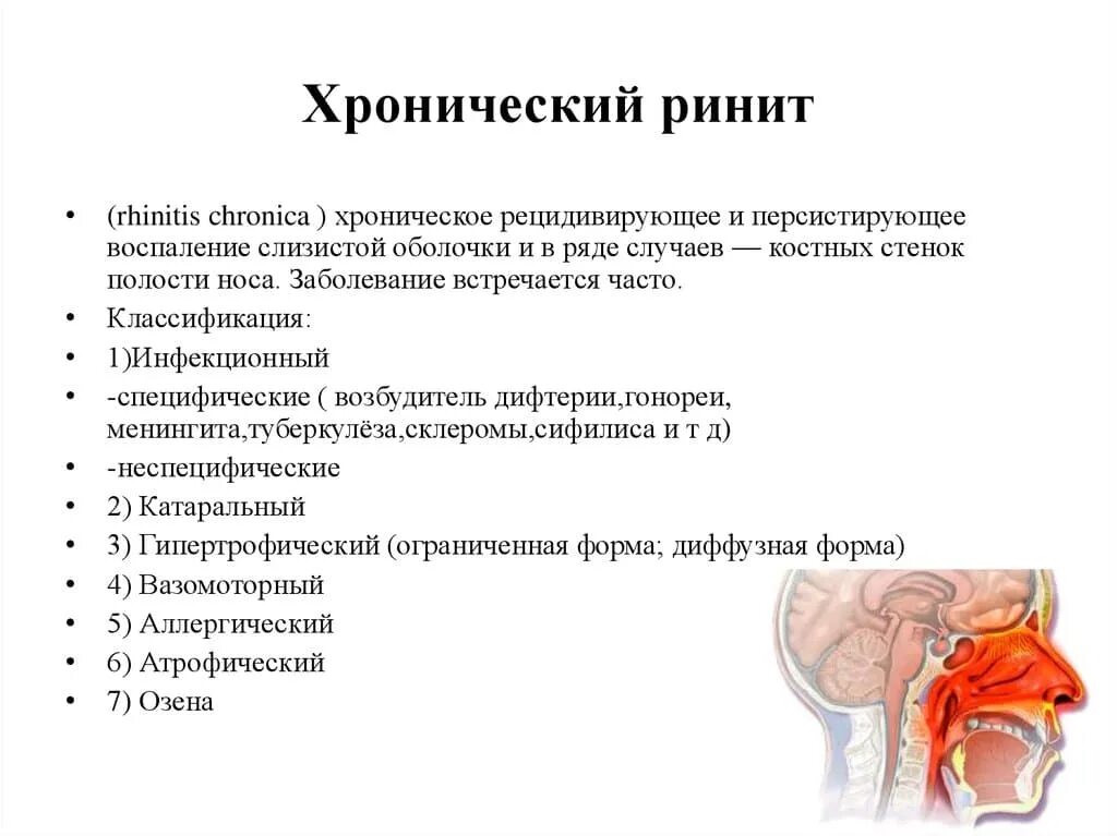 Хроническая простуда. Хронический ринит факторы. Острый катаральный ринит. Хронический катаральный ринит профилактика. Хронический ринит симптомы.