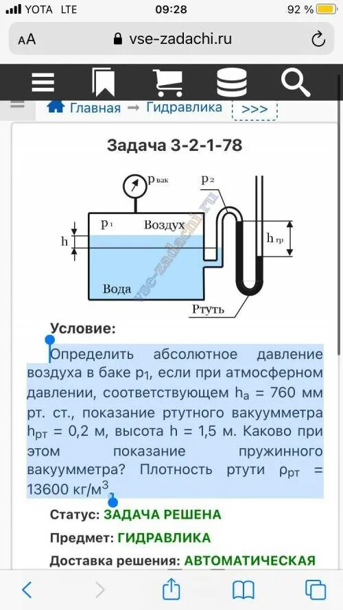 Плотность ртути в 13 6 раз больше. Определить абсолютное давление воздуха. Абсолютное давление в баке. Данные вакуумметра. Абсолютное давление воздуха в баке формула.