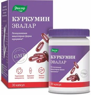 Куркумин капсулы инструкция
