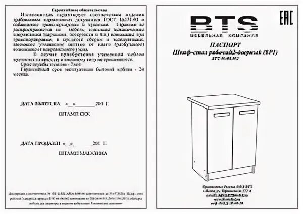 Схемы сборки кухонь бтс Кухонный гарнитур BTS Катя (ЛДСП) 2,0 м купить недорого в mebHOME. Цены от про