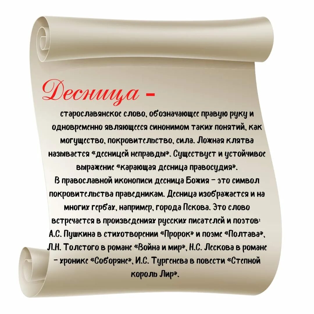 Десница и шуйца. Устаревшие названия частей тела и лица. Архаизмы части тела. Правая десница левая шуйца. Что такое десница в устаревших словах.