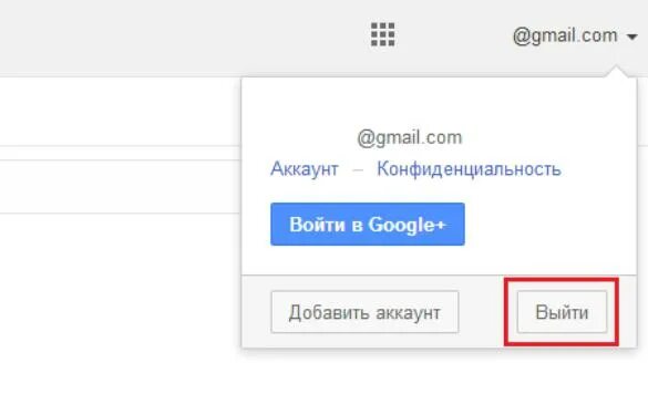 Проверить gmail com. Как выйти из почты gmail. Как выйти из почты гугл. Как выйти из почты гмайл. Как выйти из почты gmail на компьютере.