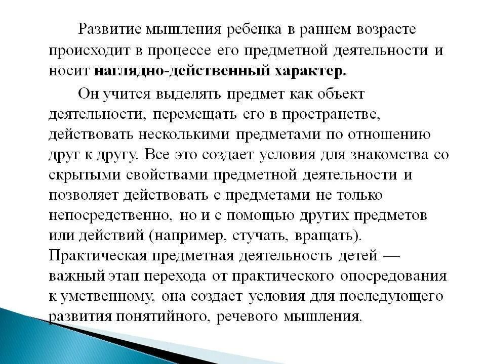 Мышление по возрасту. Мыщлениеребенкараннеговозраста. Мышление ребенка раннего возраста. Мышление в раннем и дошкольном возрасте. Тип мышления детей раннего возраста.