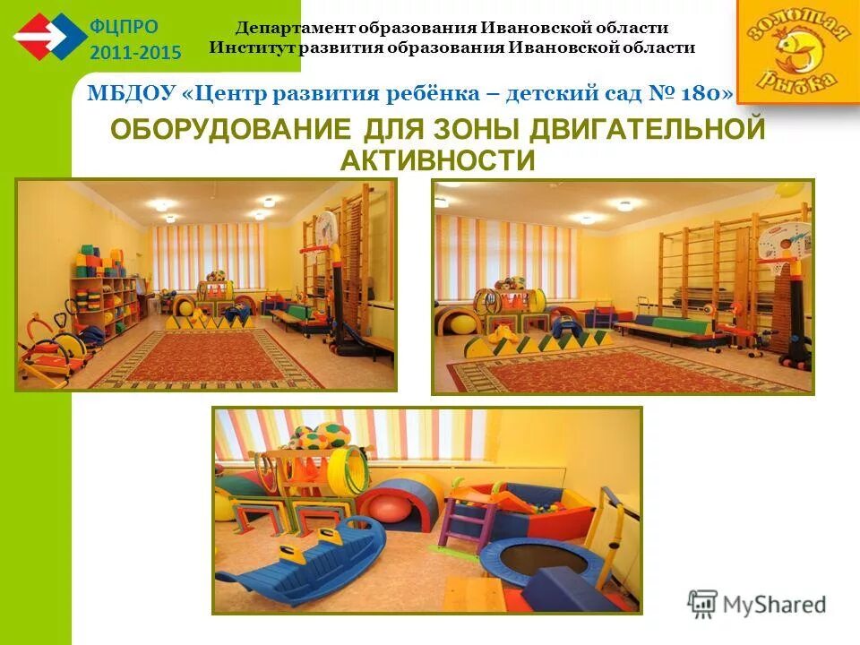 Иро амурской области. Департамент образования города тутаев. Ивановский институт развития образования. Ивановский институт развития образования. Презентация министерства образования.