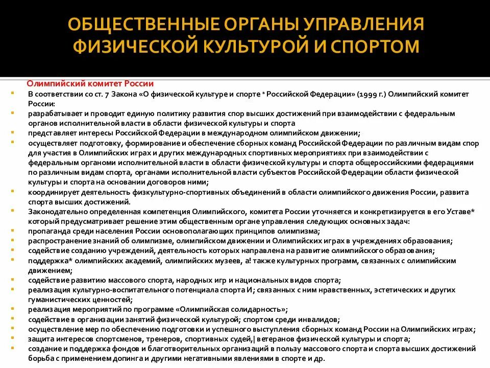 Формы управленческой деятельности исполнительной власти