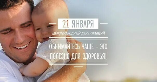 Почему 21 января