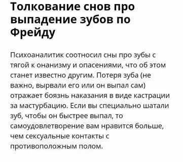 Исламский сонник зубы
