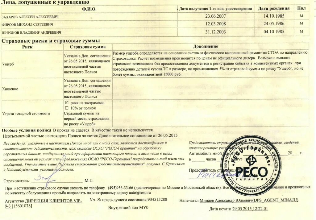 Проверить полис каско по номеру. Страховка ресо гарантия. полис каско ресо гарантия. страховой полис ресо. страховой полис peco.