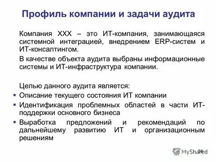 Профиль аудит