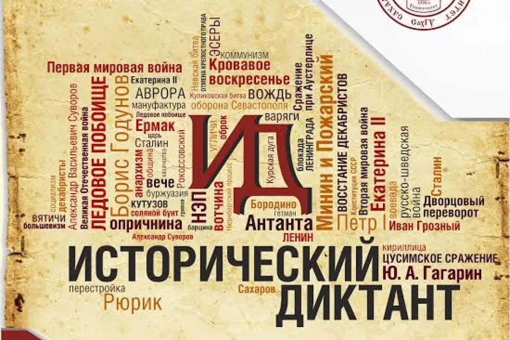 исторический диктант по истории 6 класс