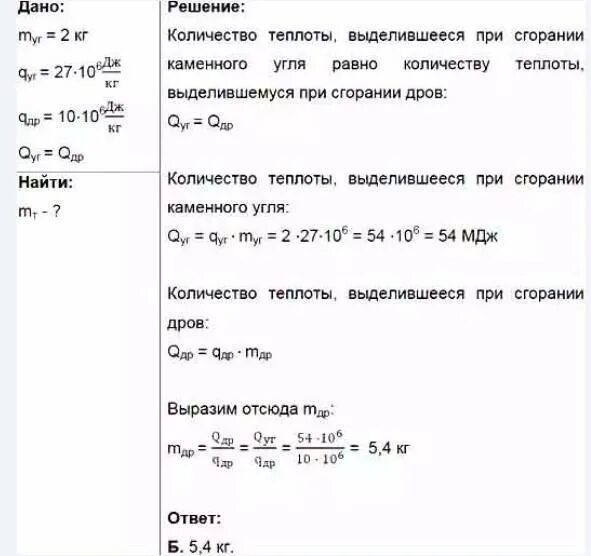 Какое количество топлива надо сжечь. Сколько выделится тепла при сгорании 1 кг. Сколько выделяется теплоты при сгорании сгорания угля. Сколько тепла выделяется при сжигании 2 кг. При сгорании каменного угля.