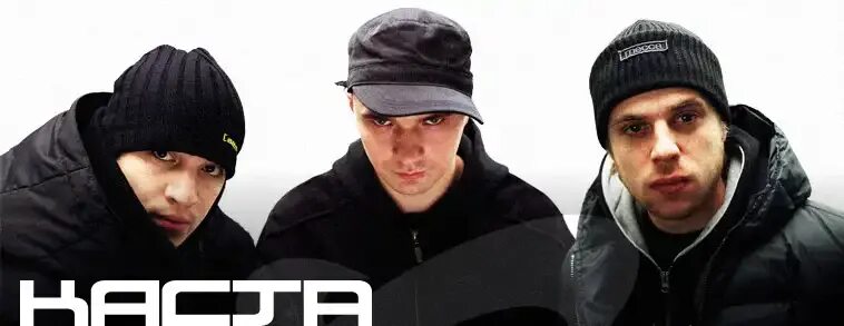 Каста скрипт. Каста влади шым хамиль змей. группа каста 2000. каста 220. шимон каста.