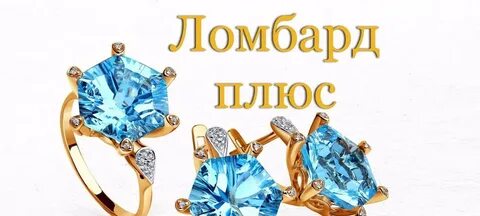 Ломбард плюс
