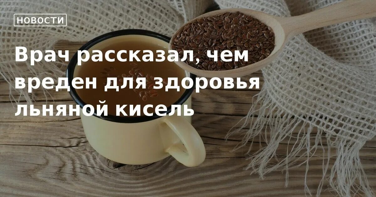 Льняной кисель для чего. Льняной кисель для чего