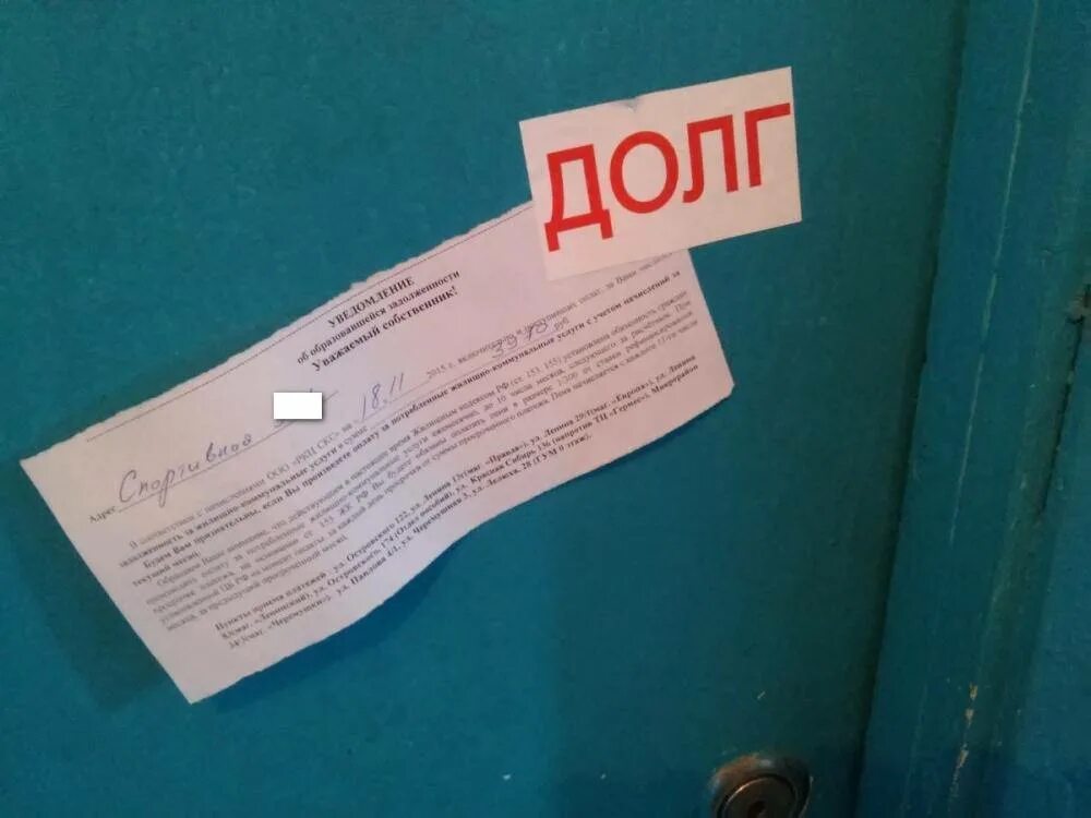 Долги по жкх в 2024 году. Объявление о долгах за ЖКХ. Задолженность за ЖКУ. Объявления по должникам за ЖКХ. Долги по коммунальным платежам.