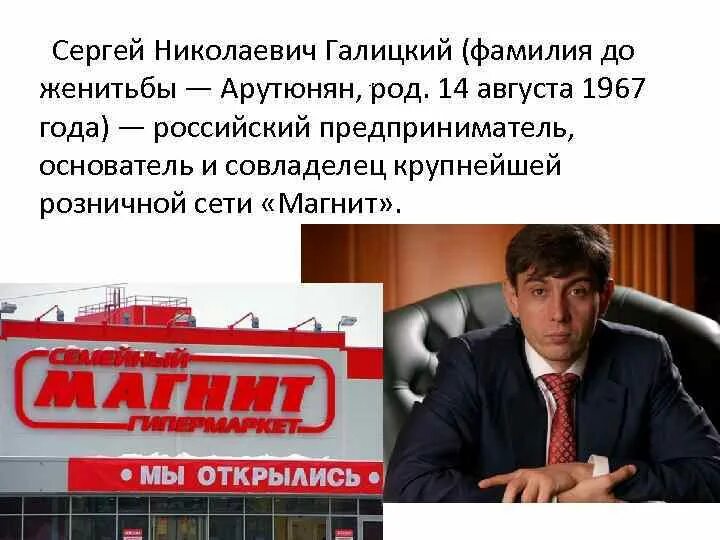 Фамилия российского предпринимателя. Фамилия галицкая происхождение. Известные предприниматели. Фамилия российского предпринимателя. Сообщение о любом бизнесмене.