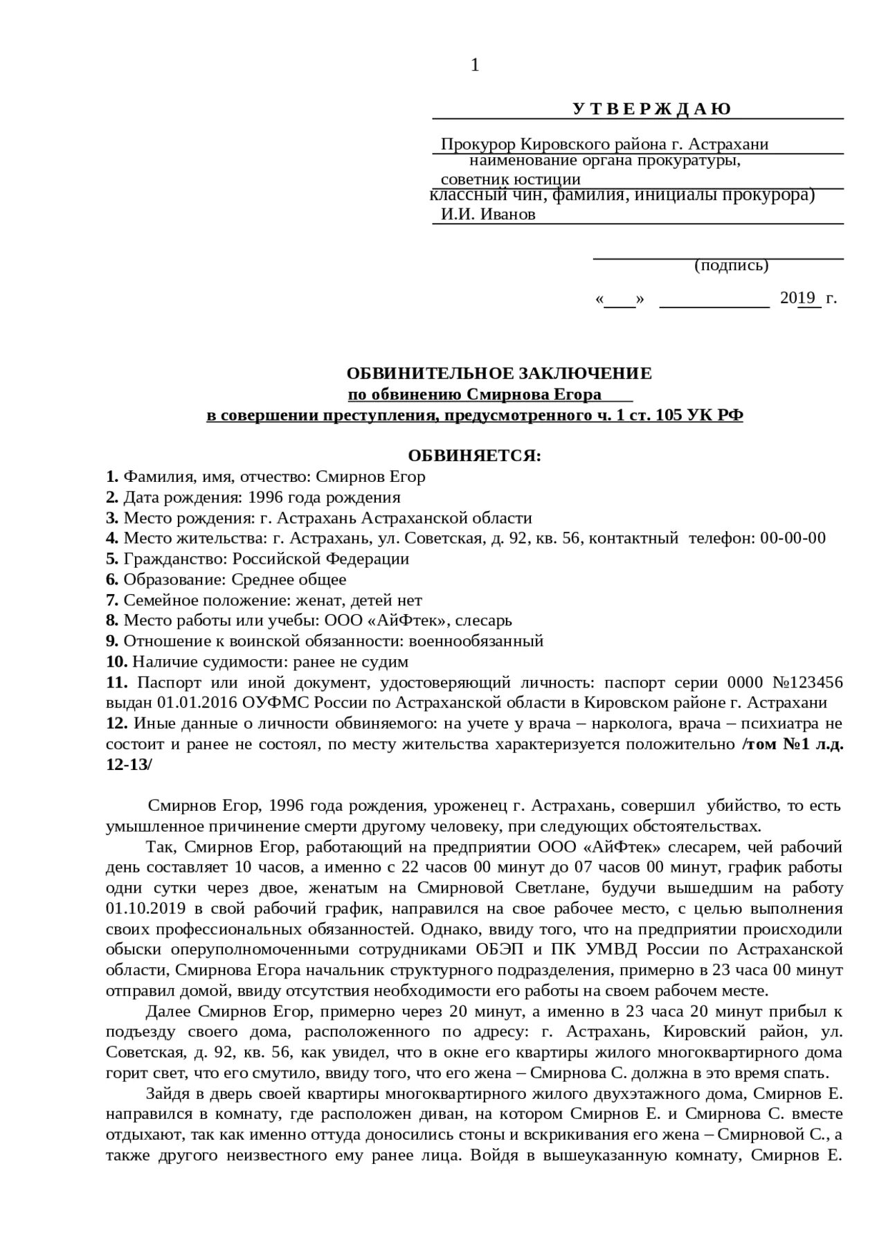 Обвинительное заключение по делу образец. Обвинительный акт. обвинительный акт образец. обвинительное заключение пример. обвинительный акт упк.