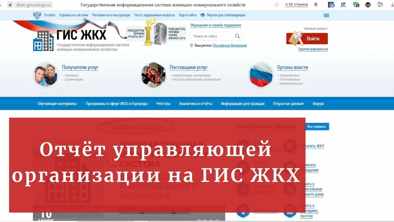Гис жкх отчет по управлению. Гис жкх. отчет ук в гис жкх. реестр объектов жилищного фонда в гис жкх. как найти отчёт управляющей компании на гис жкх.