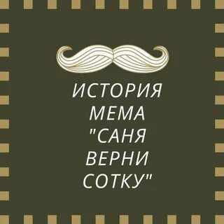Считай потише
