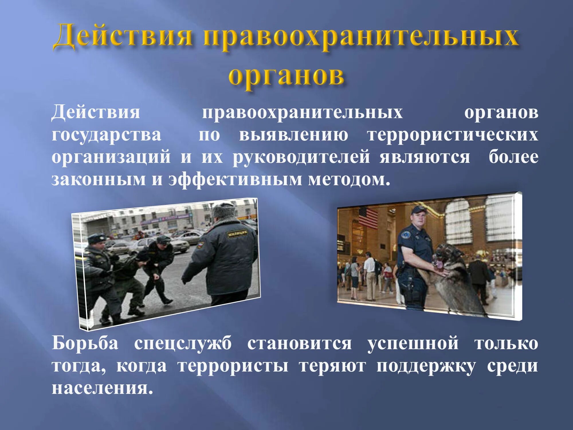 противодействие работе правоохранительных органов. правоохранительная деятельность. деятельность правоохранительных органов. противодействие работе правоохранительных органов. система органов противодействия коррупции.