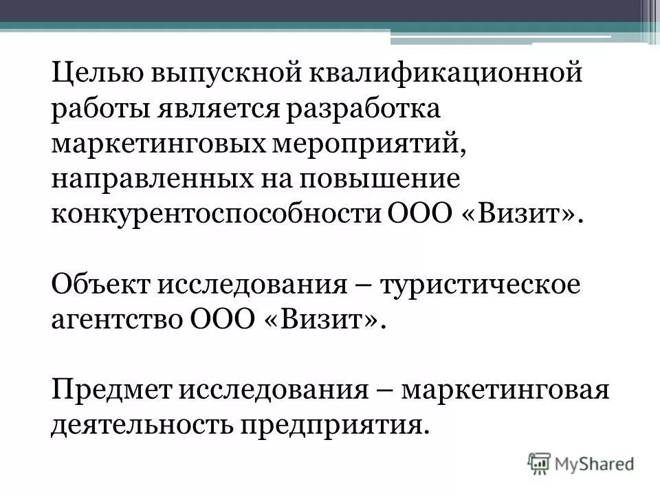 Конкурентоспособность предприятия вкр. Конкурентоспособность предприятия в маркетинге. Прибыль и конкурентоспособность. Исследование конкурентоспособности. Прибыль и конкурентоспособность.