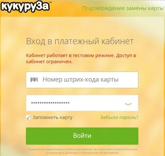 Кукуруза войти
