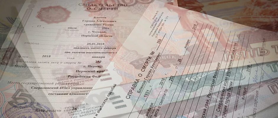 Где получить деньги за погребение умершего. Оформление похоронных документов. пособие на погребение картинки. справка для получения погребения. отметка о выдаче пособия на погребение.