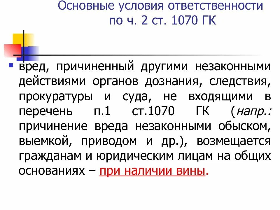 Статья 1079 гк