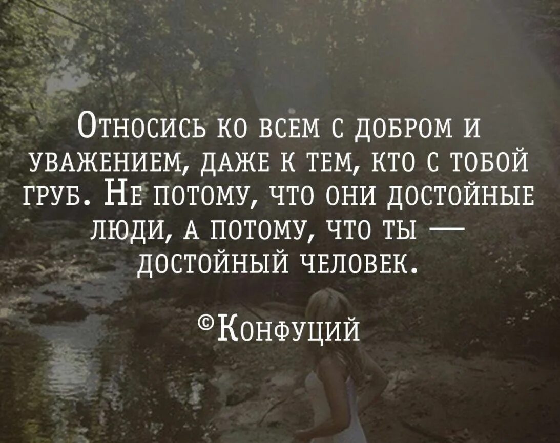 Смысл фразы достойный человек. Уважение цитаты. Афоризмы про уважение. Высказывания про уважение. Фразы про уважение друг к другу.