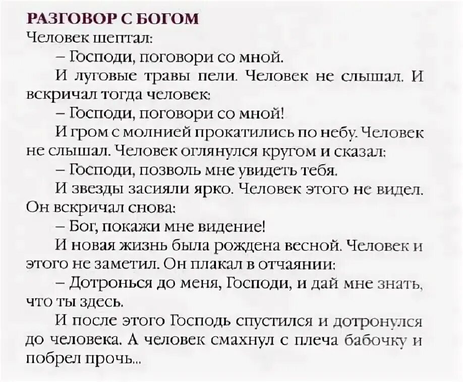 Рассказ про разговор. Притча о Боге. Притча о Боге и человеке. Притча разговор. Разговор человека с Богом притча.