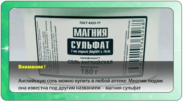 Соль в аптеке как называется. Английская соль сульфат магния. английская соль сульфат магния в аптеке. раствор английской соли. английская соль внутрь.