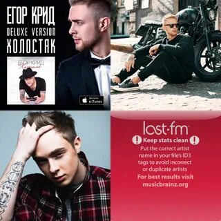 Популярные треки егора крида