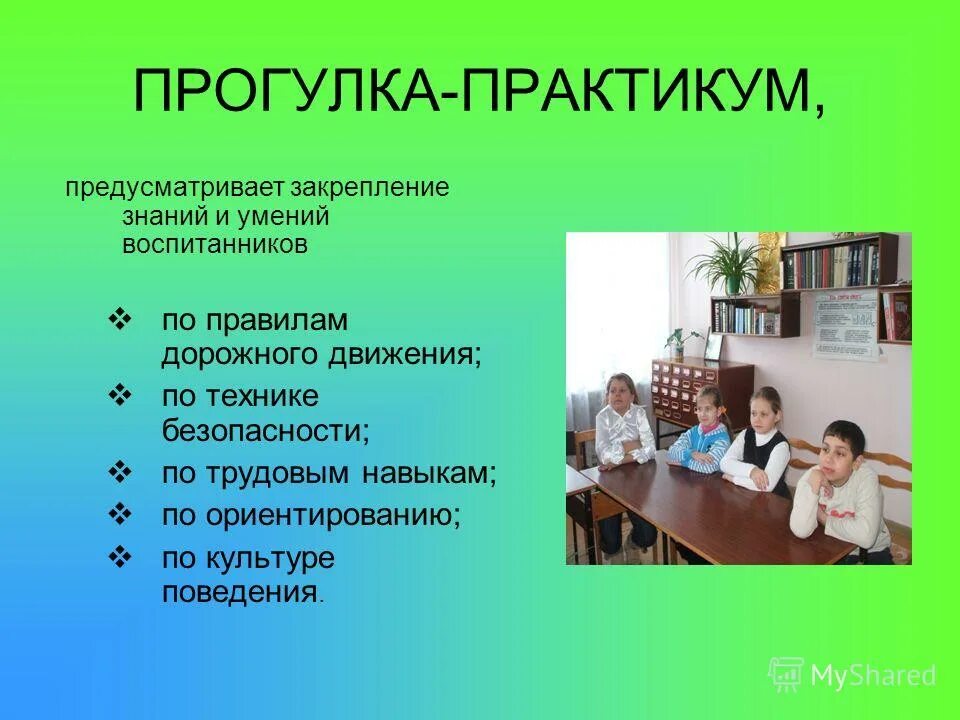 Практикум движение. Прогулка практикум. картинка прогулка-практикум. прогулка не проводится:.