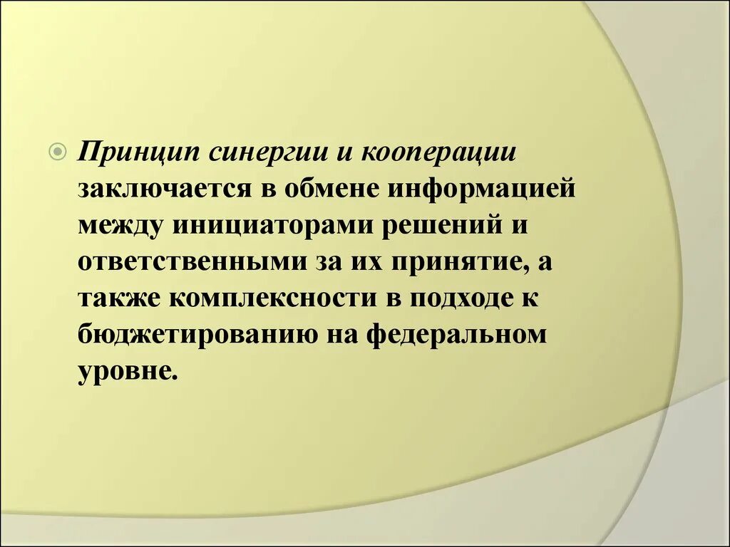 Принцип определение кратко. Принцип синергизма. принцип синергии. принцип синергичности кратко определение. принцип синергии пример с быками.