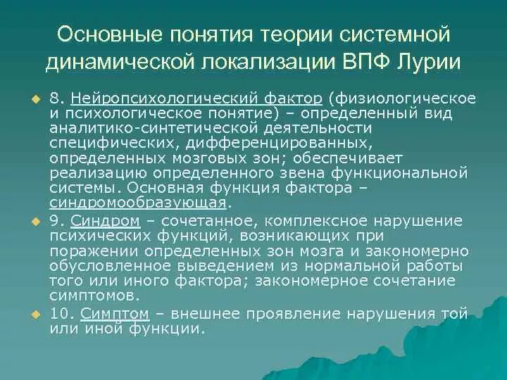 Нейропсихологические факторы. Концепция нейропсихологического фактора. Классификация нейропсихологических факторов. Нейропсихологические факторы по Лурия таблица.