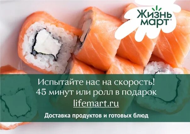 Lifemart. Меню ЖИЗНЬМАРТА фото. Текущий заказ ЖИЗНЬМАРТ.