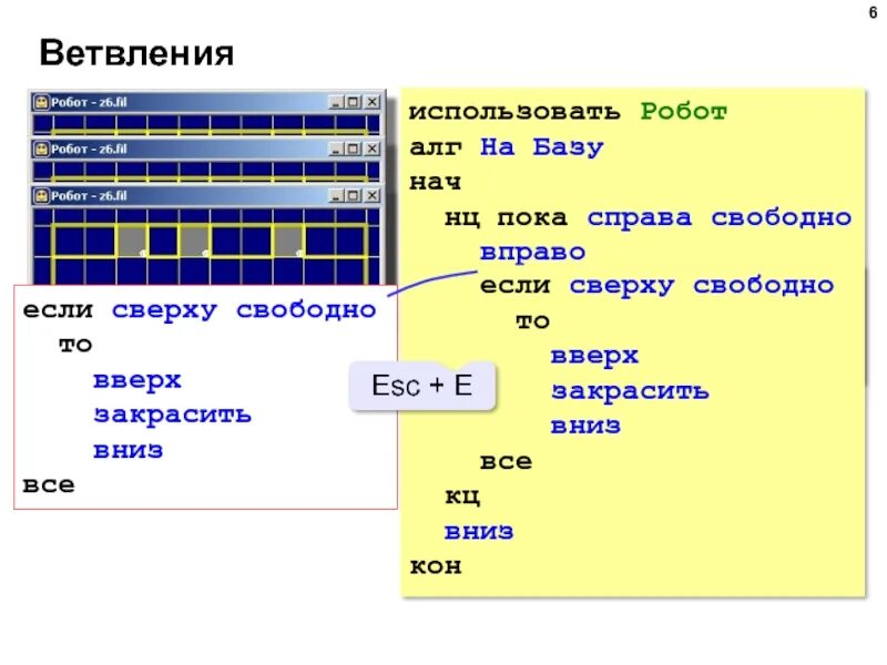Дан алгоритм для робота алг нач нц. Алгоритмы кумир робот нц кц. Алг нач робот. Линейные алгоритмы для робота в кумире. Алгоритм для исполнителя робот.