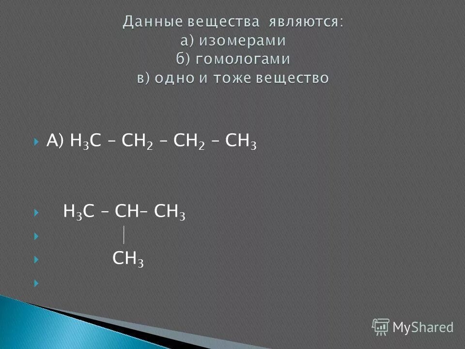 3c 2c c. H3c-c(ch3)-ch2-Oh. H3c-Ch-Ch-ch2-Ch-ch3. H3c-ch2-c тройная связь ch3. H2c-ch2-ch2-h2c.