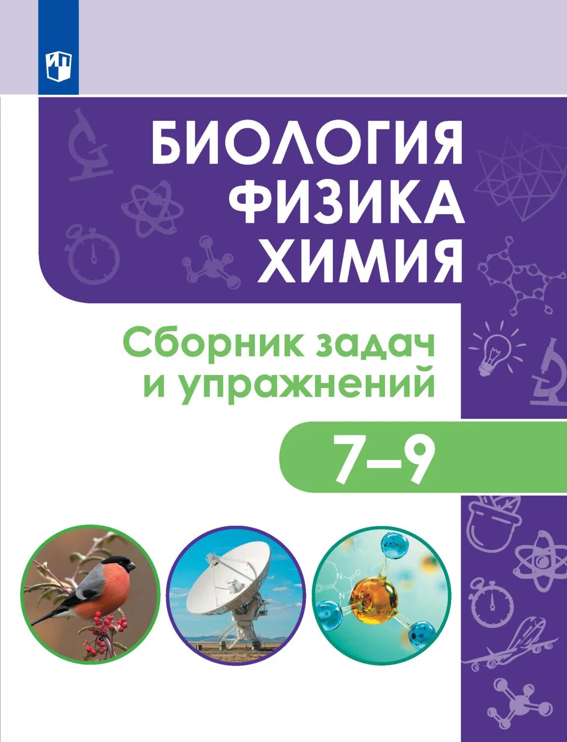 Сборник задач и упражнений по физике 7-9 класс лозовенко гдз. Физике сборник задач 7-9 класс лозовенко гдз 2020. Физика сборник задач и упражнений 7-9. Сборник задач по физике 7 класс лукашик. Акаемкина физика 7 9 класс.